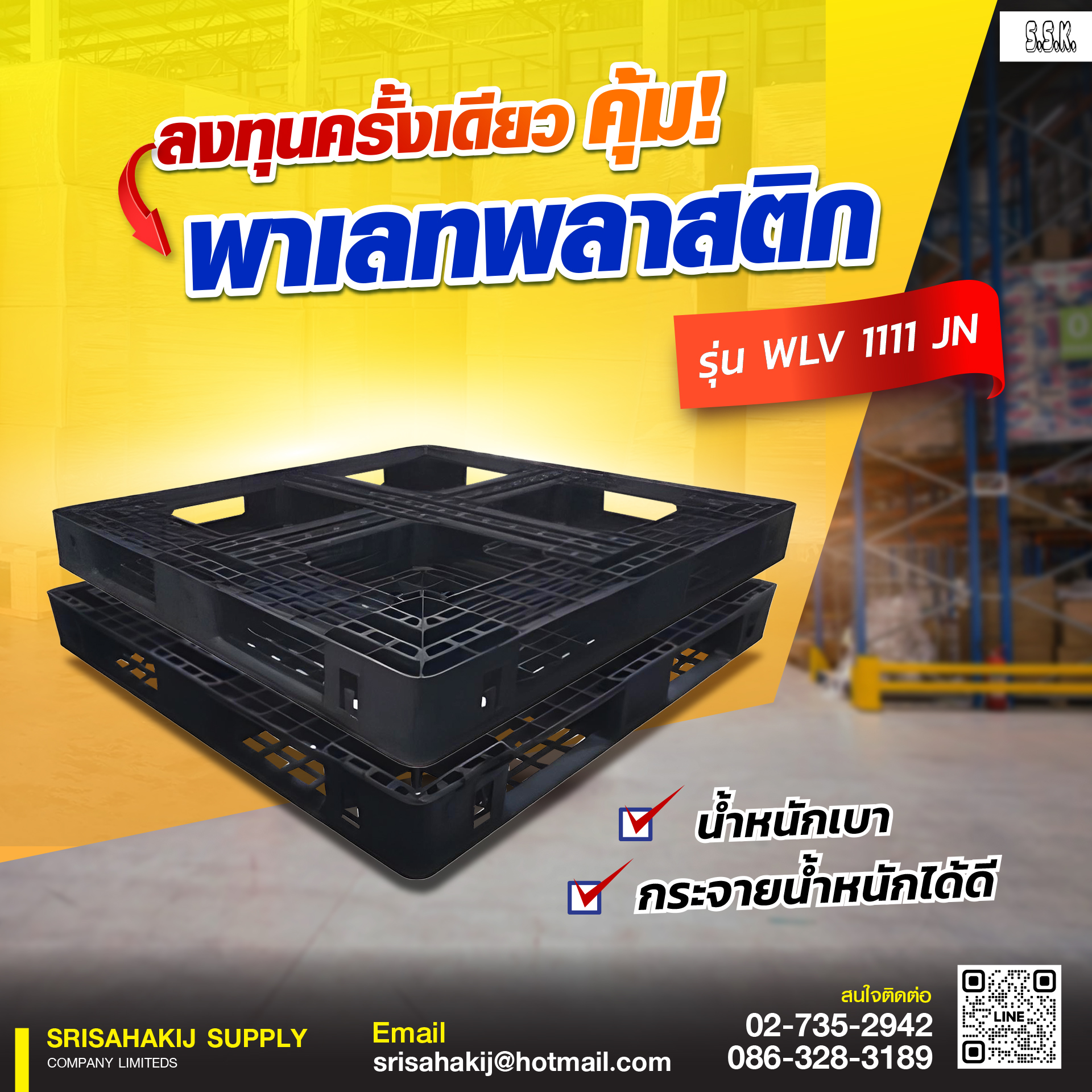 พาเลทพลาสติก