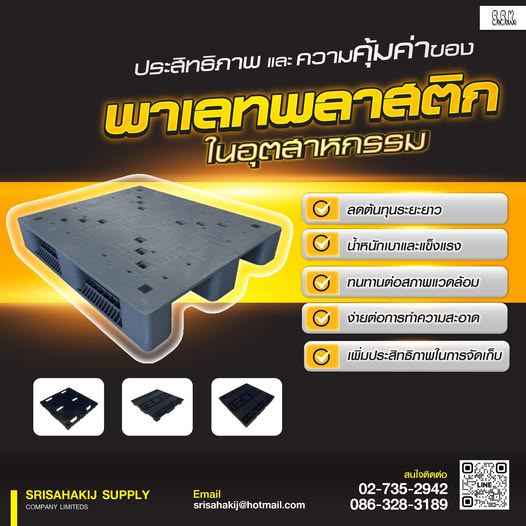 พาเลทพลาสติก