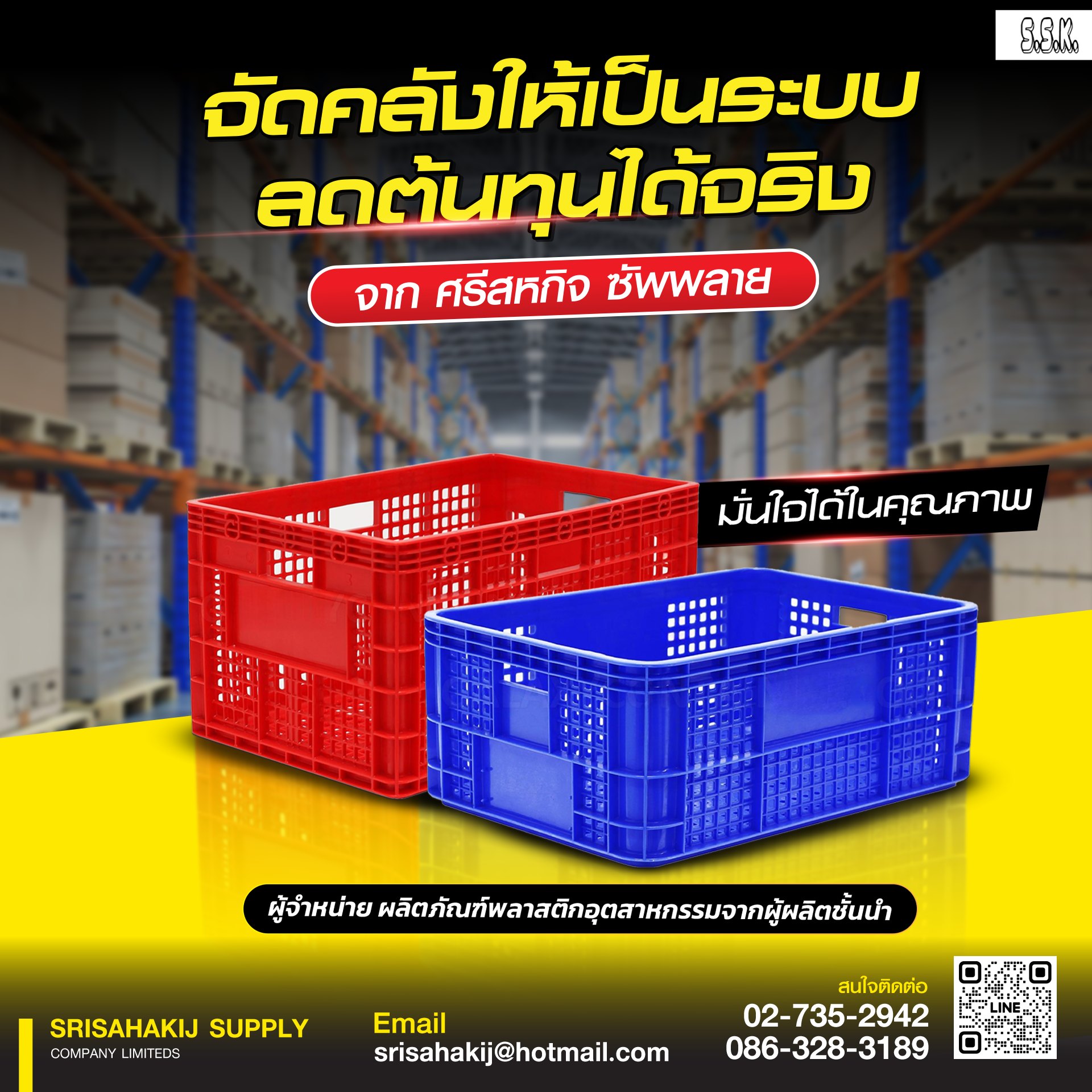 ลังอุตสาหกรรม​